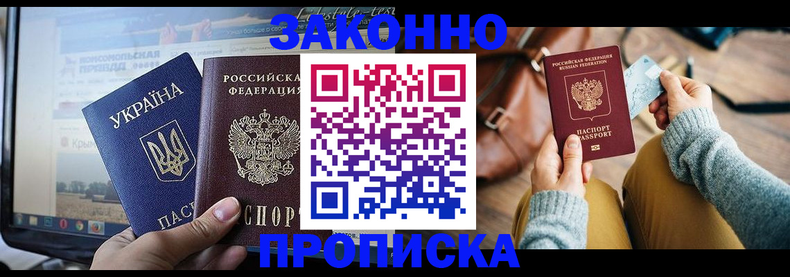 прописка паспорт в Кинешме